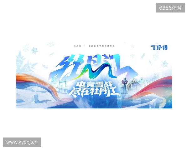 冰雪丝路·电竞纽带:2025东北亚(牡丹江)电子竞技嘉年华盛大启幕 冰雪丝路·电竞纽带:2025东北亚(牡丹江)电子竞技嘉年华盛大启幕