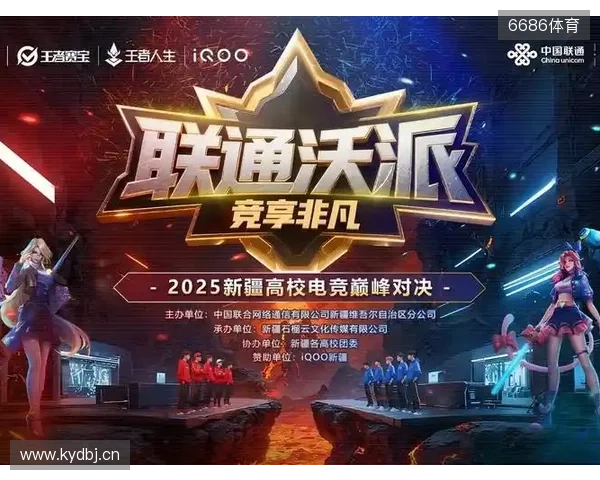 等你来!2025年新疆高校电竞巅峰对决报名通道开启—— 新疆联通倾力打造新疆校园电子竞技赛事 等你来!2025年新疆高校电竞巅峰对决报名通道开启—— 新疆联通倾力打造新疆校园电子竞技赛事