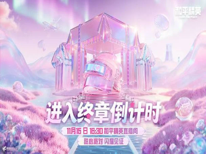 《和平精英》首届女子竞技秀场圆满落幕,甜心派对引领多元赢学风潮