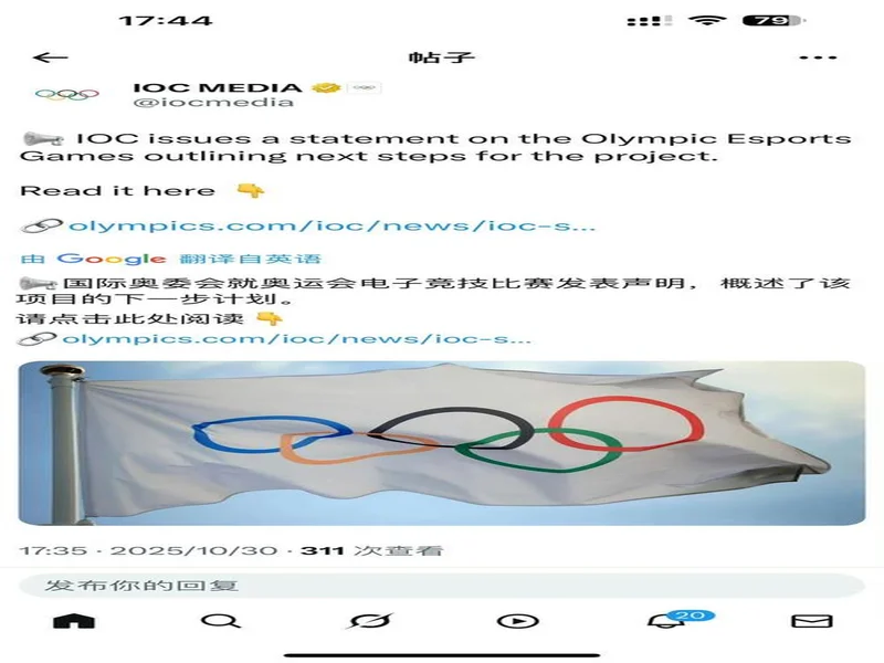 国际奥委会宣布终止与沙特在电竞奥运会项目的合作